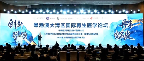 粤港澳再生医学创新研究院落户中山