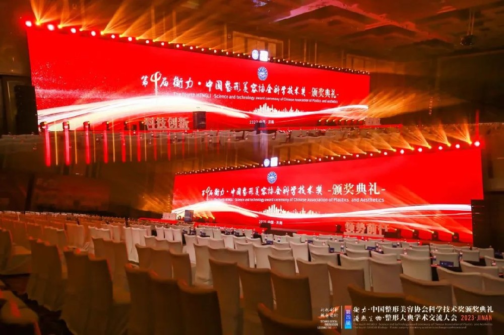 精彩回顾丨第四届衡力·中国整形美容协会科学技术奖·颁奖典礼