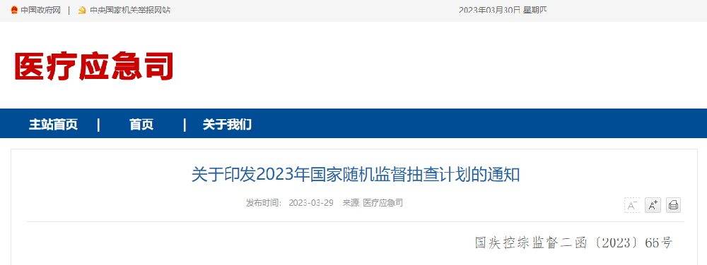 国家卫健委：进一步加大对开展医疗美容等服务的医疗机构的抽查力度，严肃查处违法行为