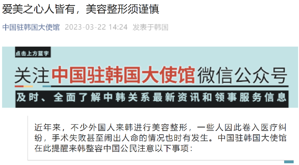 “幽灵医生”猖獗！中国驻韩大使馆专门发文提醒