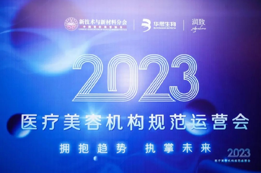 聚力向新，步履不停，润致顺应合规趋势再出发，走向医美新时代