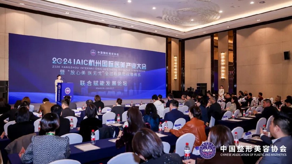 IAIC杭州国际医美产业大会圆满落幕