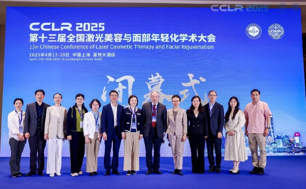 CCLR2025第十三届全国激光美容与面部年轻化学术大会圆满落幕